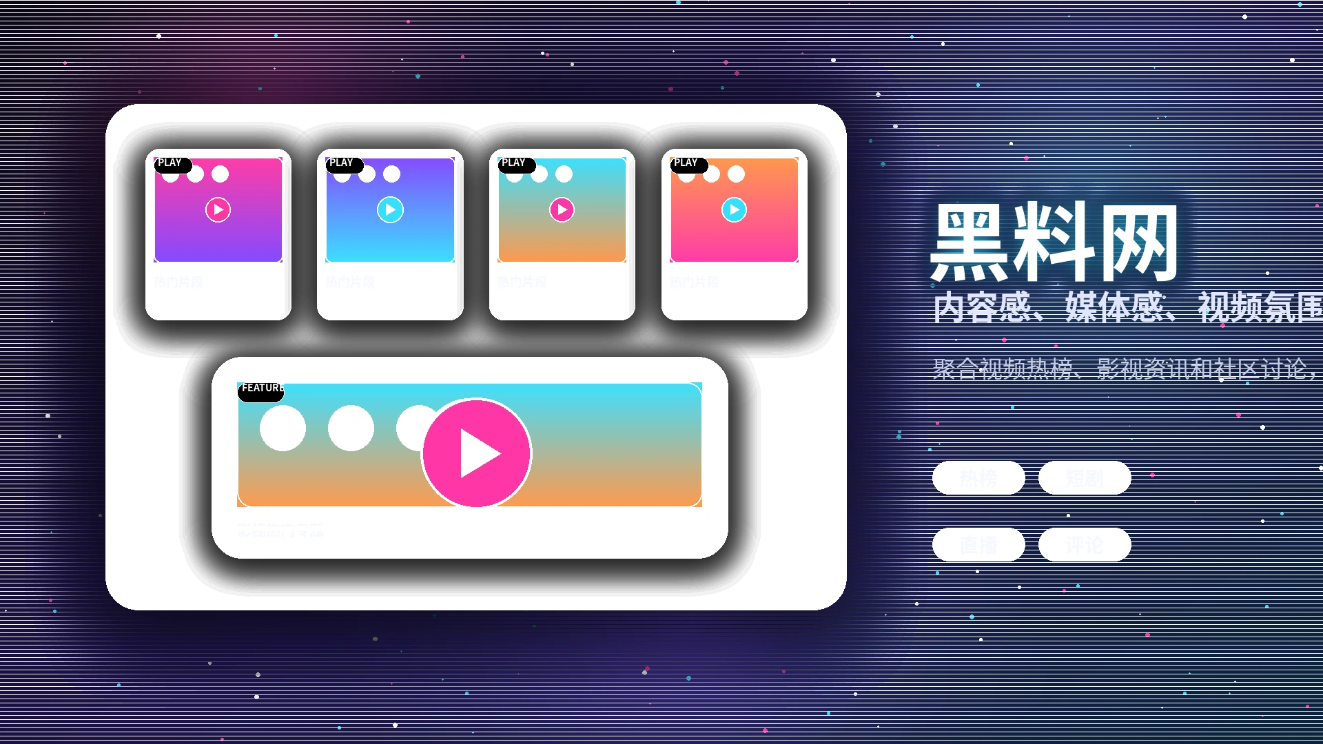 黑料网发现频道推荐说明